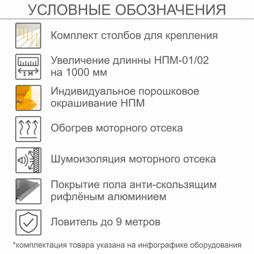 Наклонный подъемник для инвалидов по ТУ НПМ-01, с индивидуальным порошковым окрашиванием, с обогревом моторного отсека (для регионов с холодным климатом)